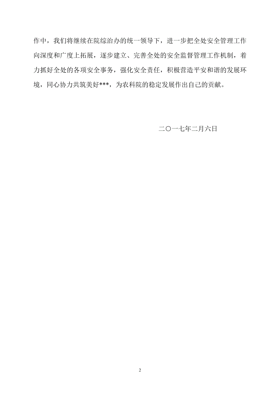 计财处“迎新春、保平安”安全检查自查自纠情况汇报_第2页