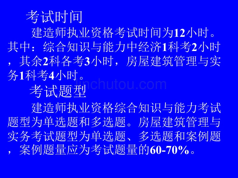 全国一级建造师执业资格考试辅导讲座_第4页