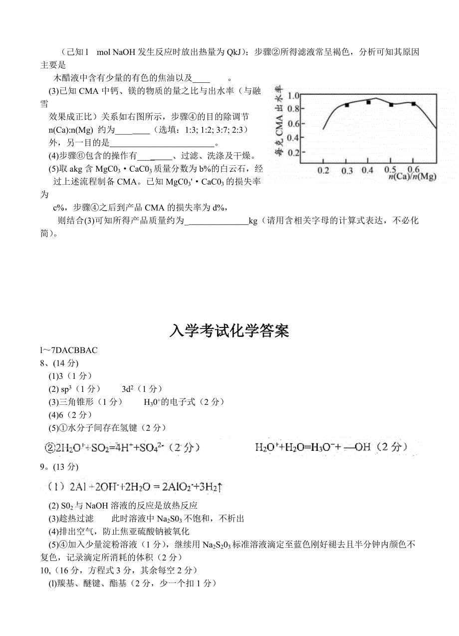 四川省成都市第七中学2016届高三下学期入学考试试 理综化学_第5页