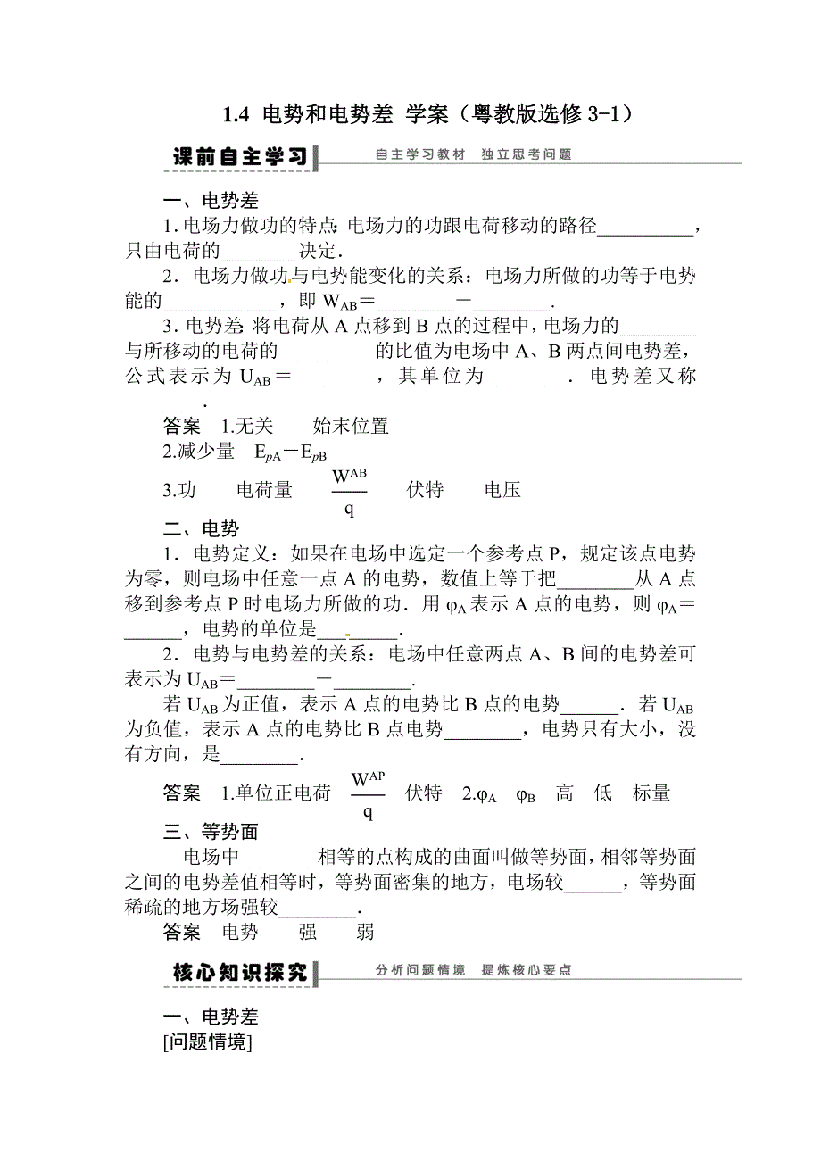 最新2012年高二物理电势和电势差_第1页