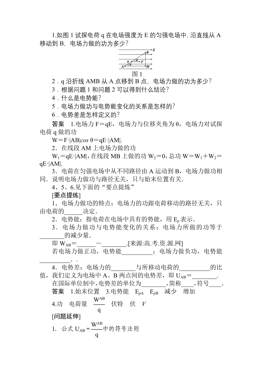 最新2012年高二物理电势和电势差_第2页