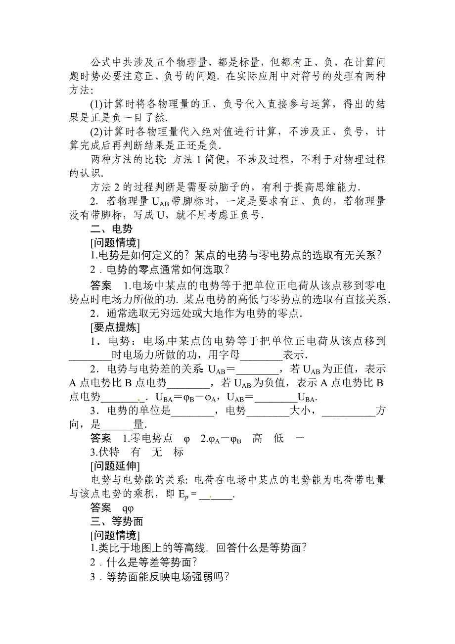 最新2012年高二物理电势和电势差_第3页