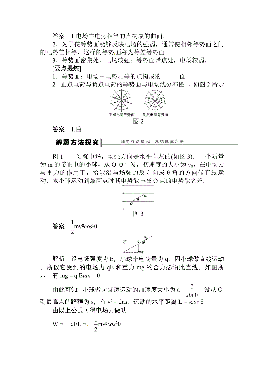 最新2012年高二物理电势和电势差_第4页