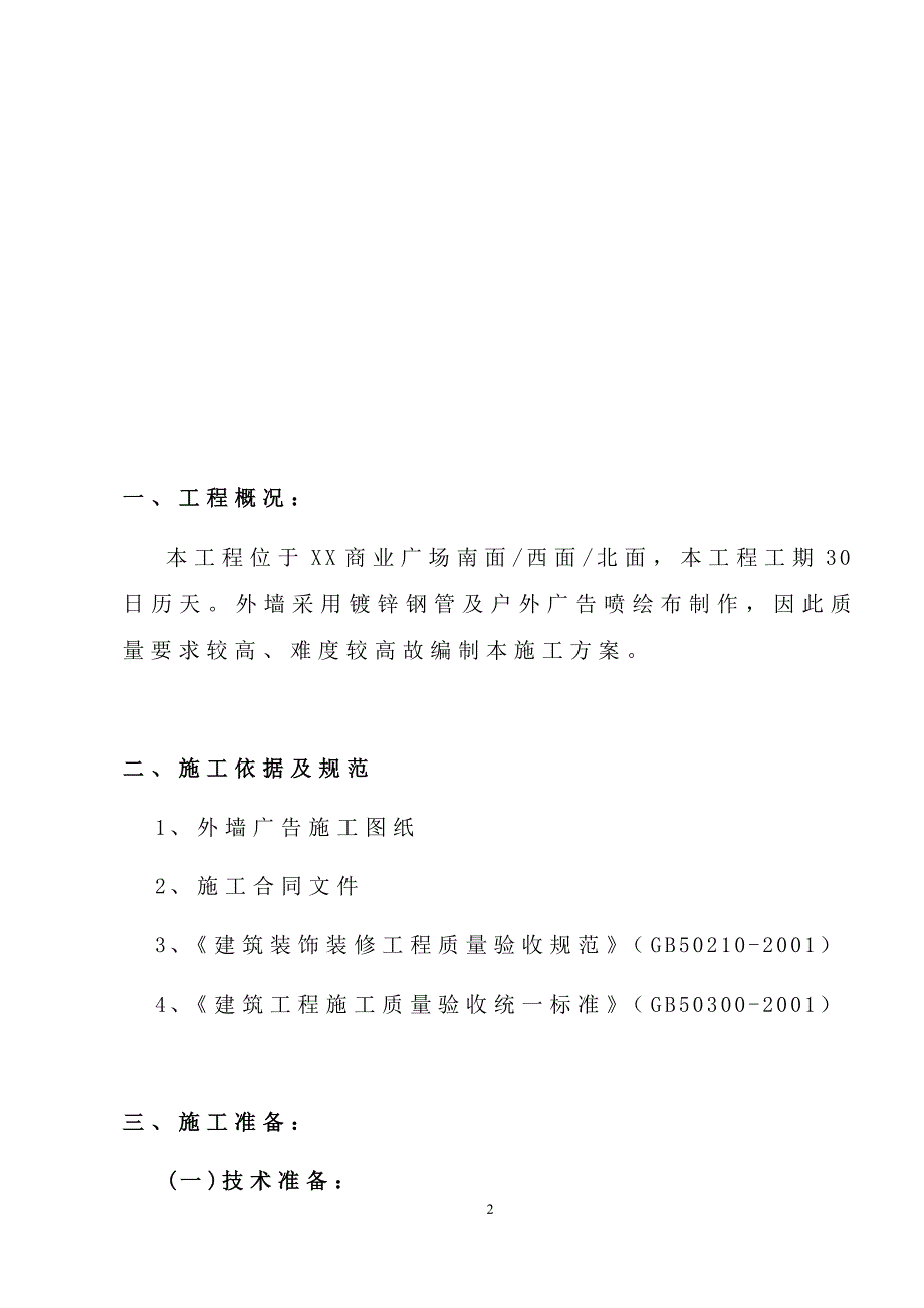 商业广场户外广告牌施工方案_第3页