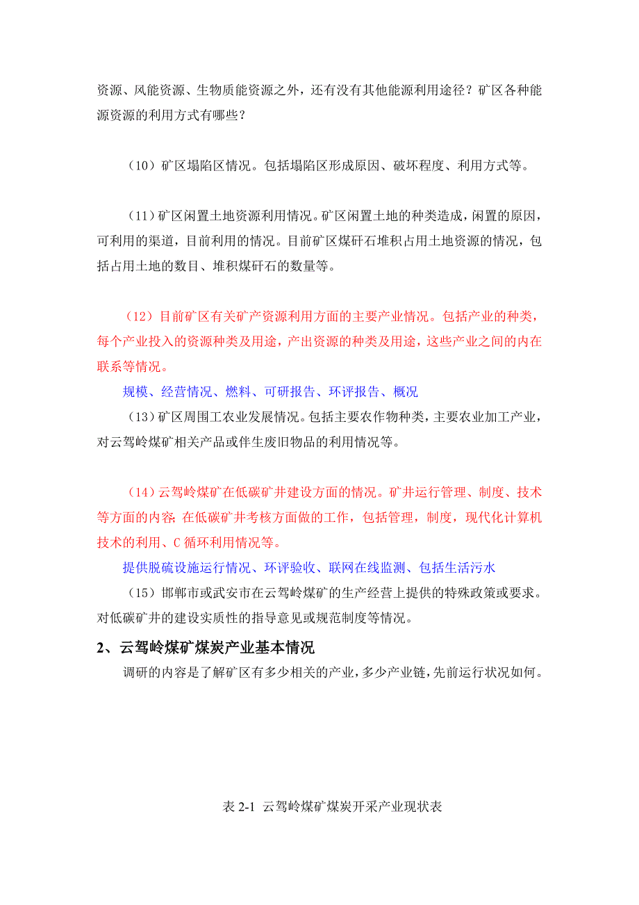 低碳矿井运行与考核体系研[1]..._第2页