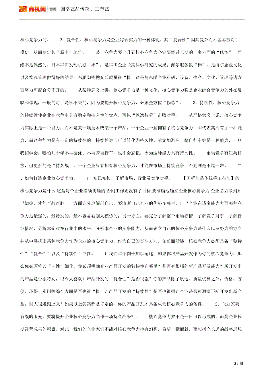 国萃艺品传统手工布艺_第2页