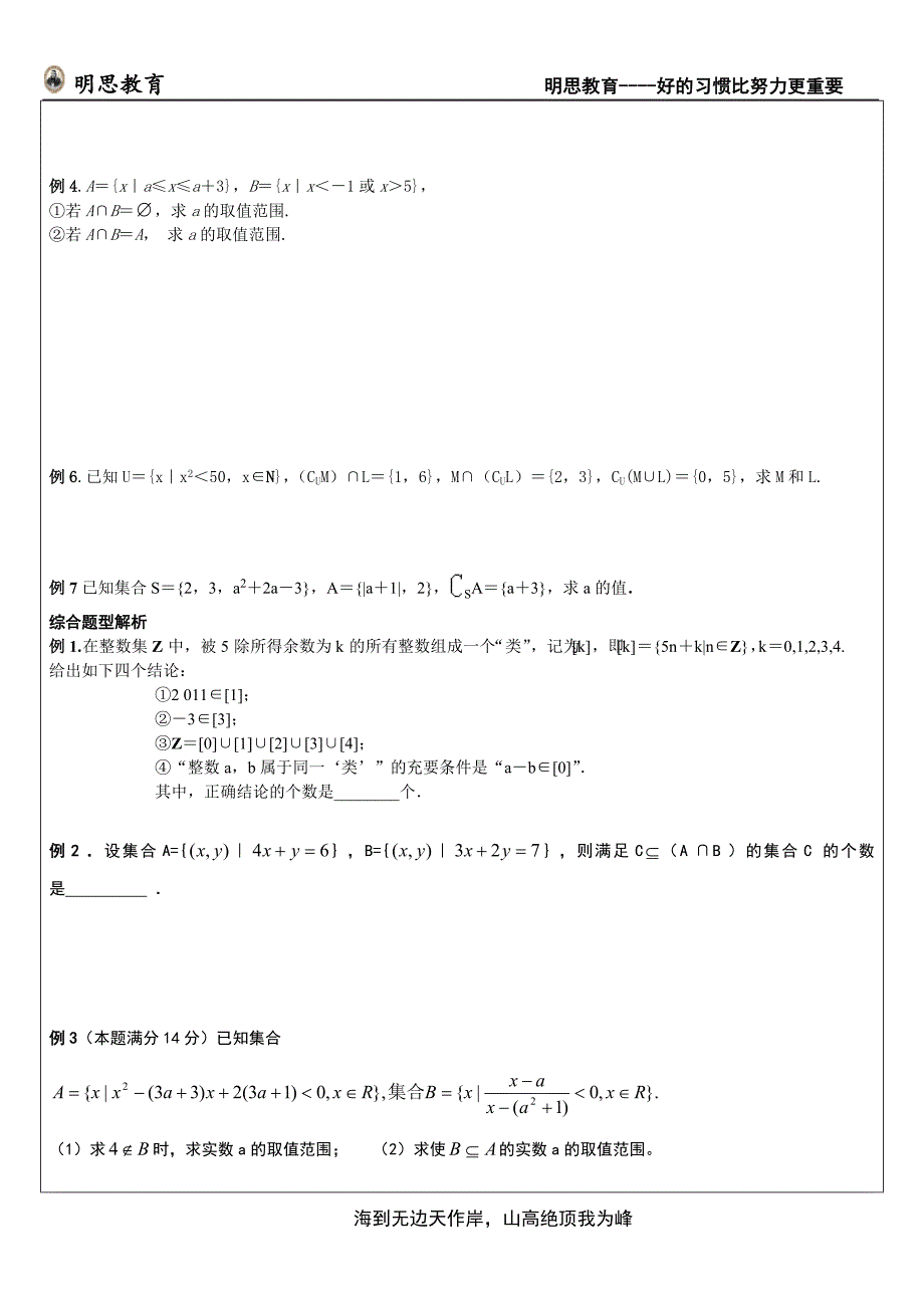 集合-高一复习课改版_第3页