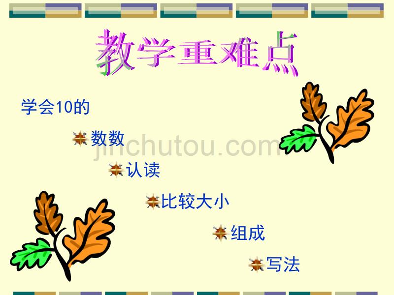 小学一年级小学一年级数学(1)_第4页