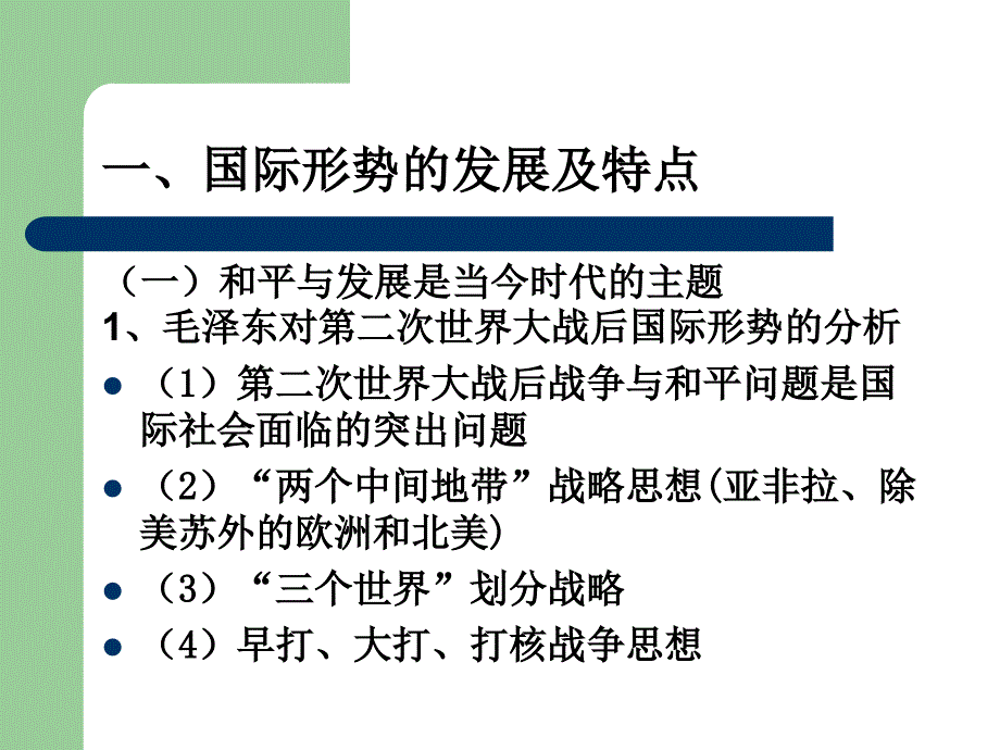 国际战略和外交政策13_第2页