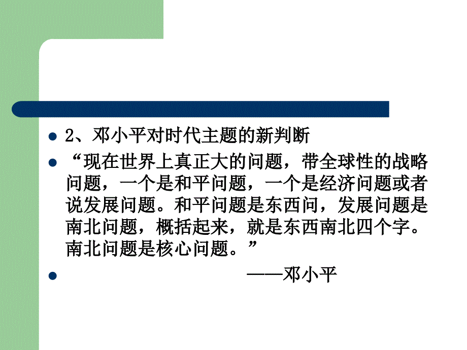 国际战略和外交政策13_第3页