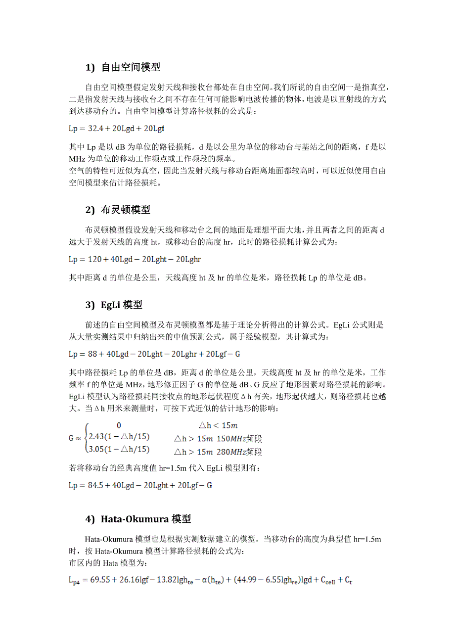 校园无线信号场强特性_北邮通信工程_第3页