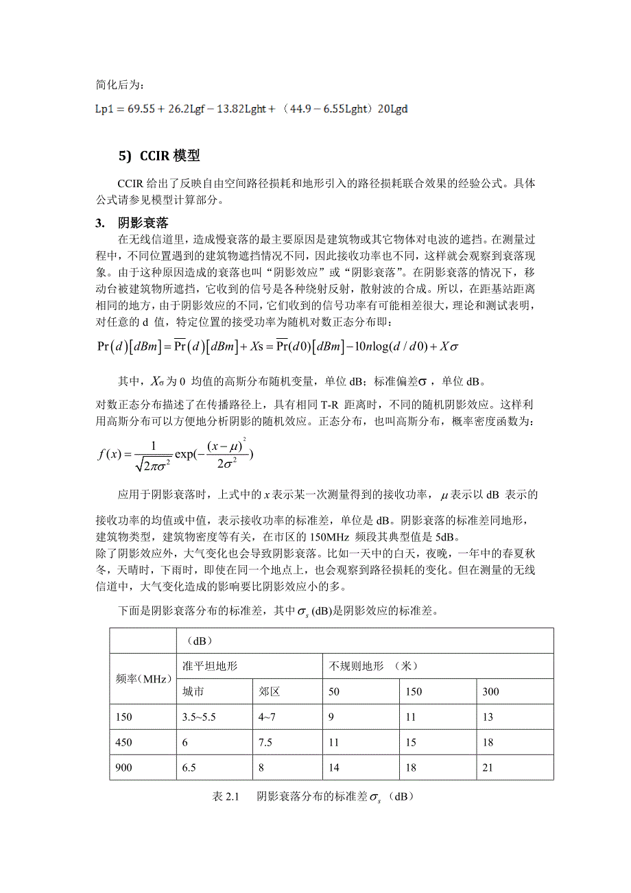 校园无线信号场强特性_北邮通信工程_第4页