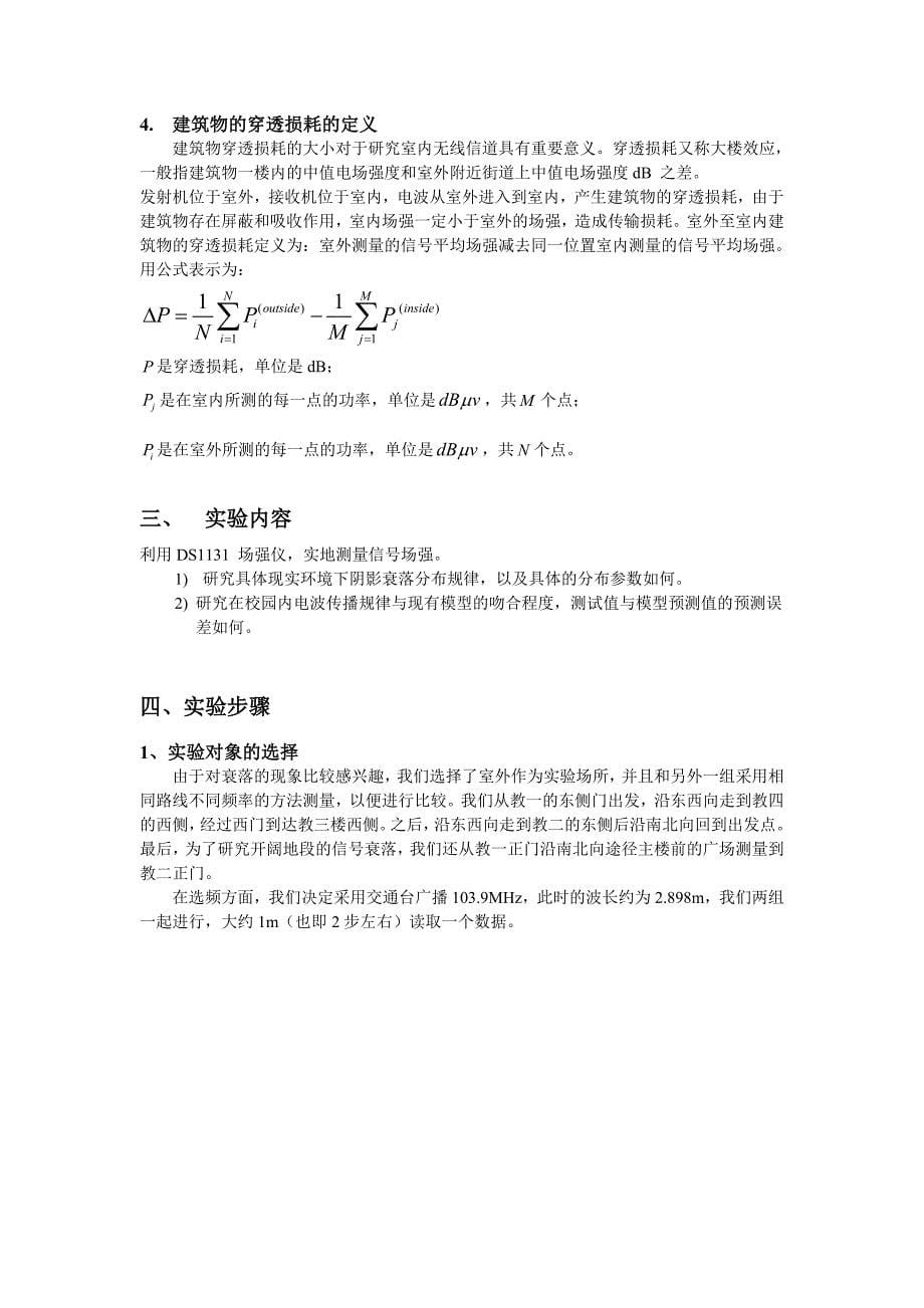 校园无线信号场强特性_北邮通信工程_第5页