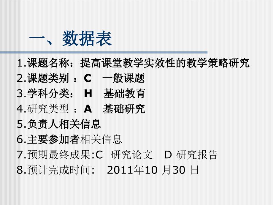 防城港市教育科学规划课题申请_第4页