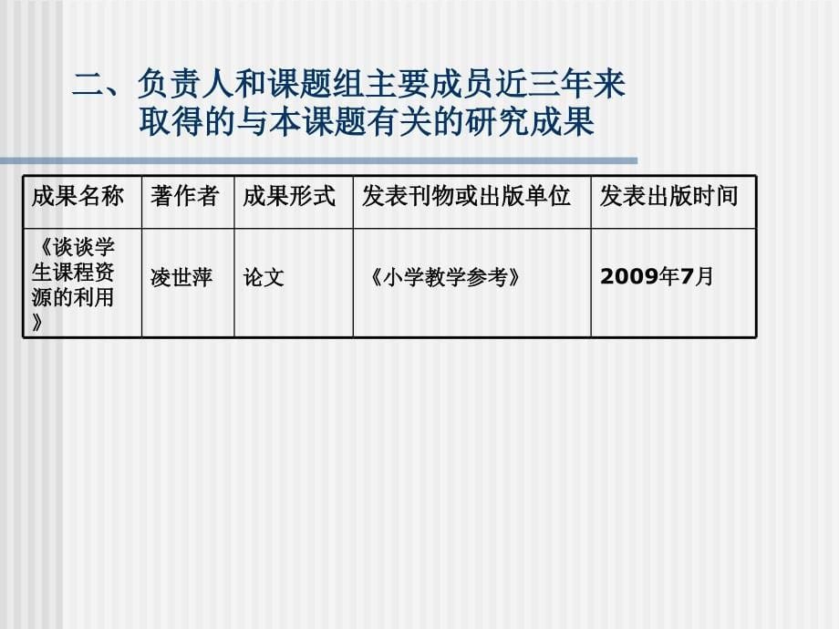 防城港市教育科学规划课题申请_第5页