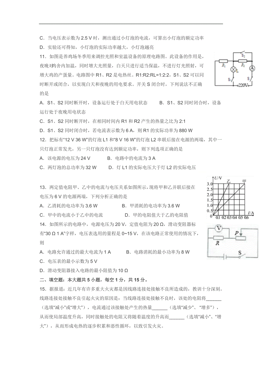 山东省泰安市岱岳区新城实验中学九年级上学期期末物理检测试卷新人教版_第3页