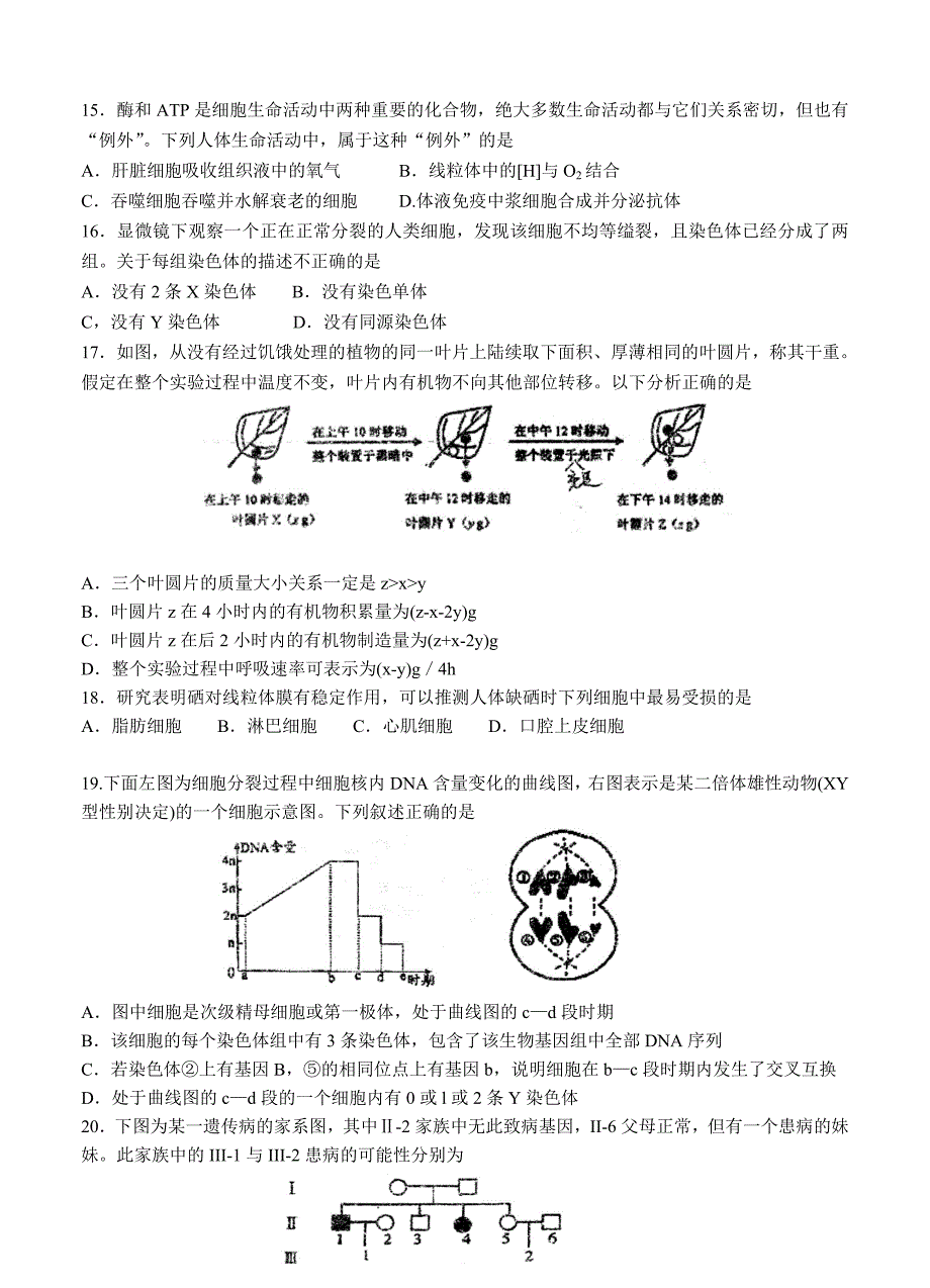 2016届高三上学期第二次模拟考试生物试题_第3页