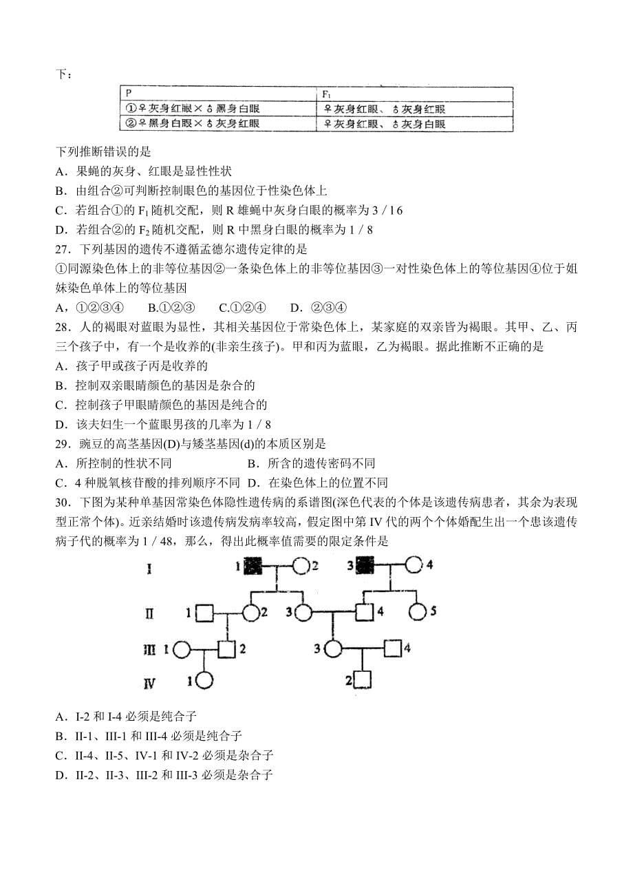 2016届高三上学期第二次模拟考试生物试题_第5页