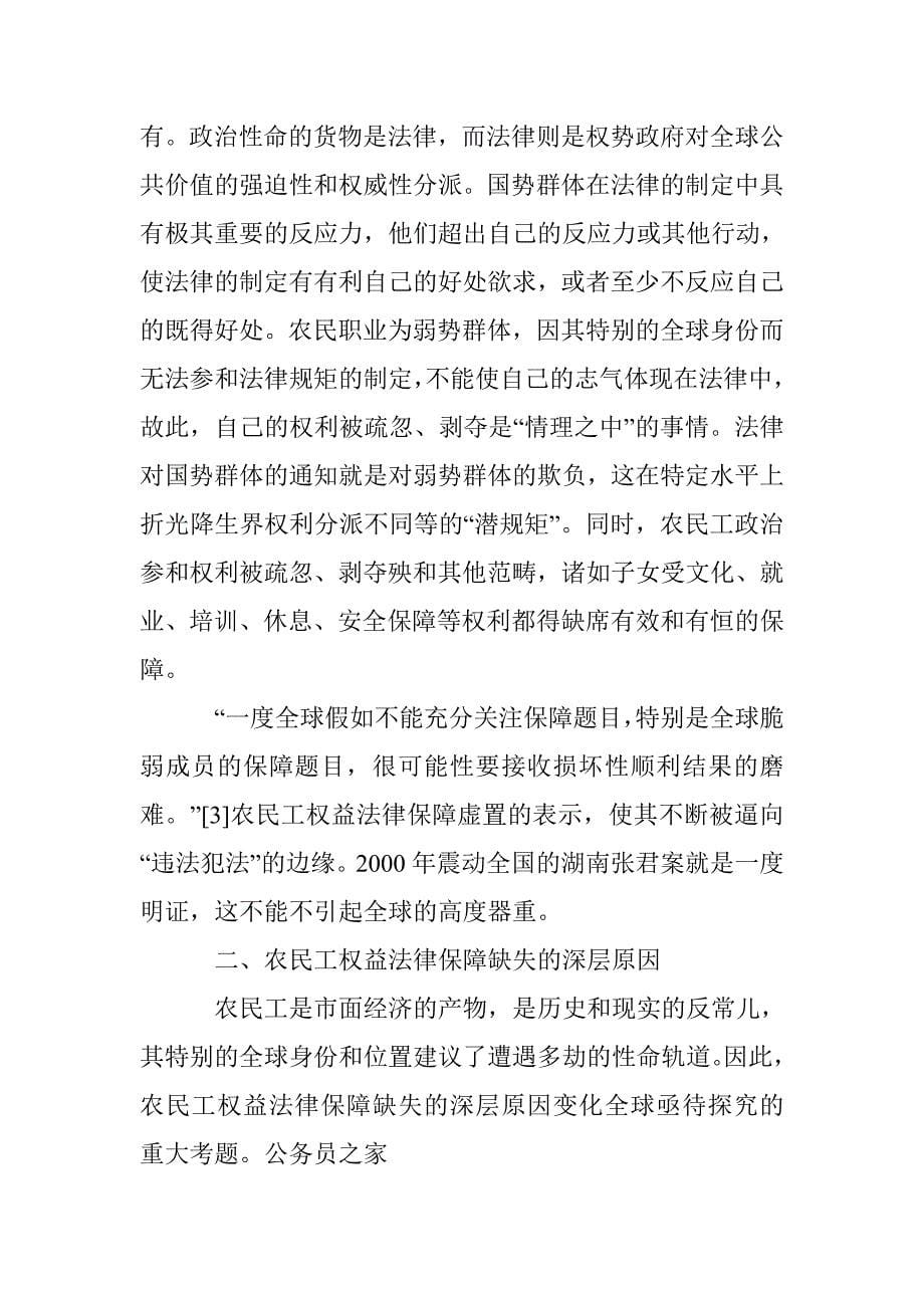 农民工权益缺损和法律保障毕业论文 _第5页