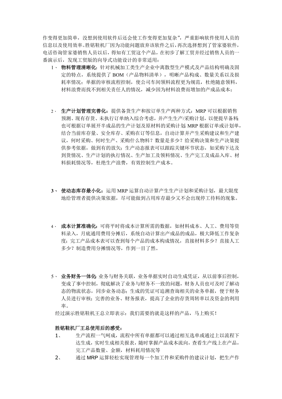 工贸T8在胜铭鞋机厂的应用案例_第2页