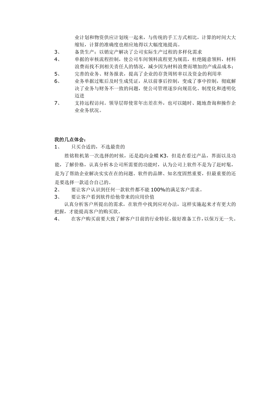 工贸T8在胜铭鞋机厂的应用案例_第3页