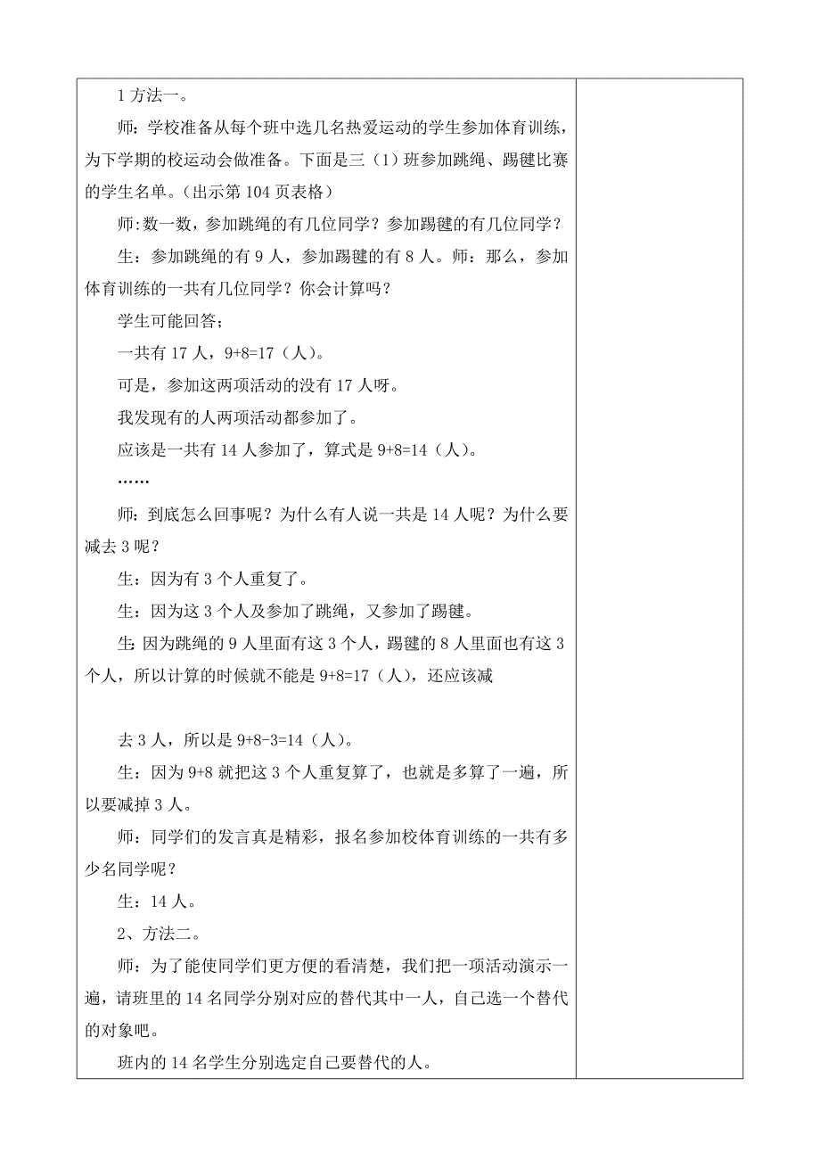 《数学广角—集合》_第2页