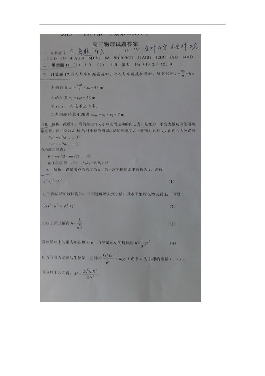 河北省邯郸市届高三物理上学期期中试题新人教版_第5页