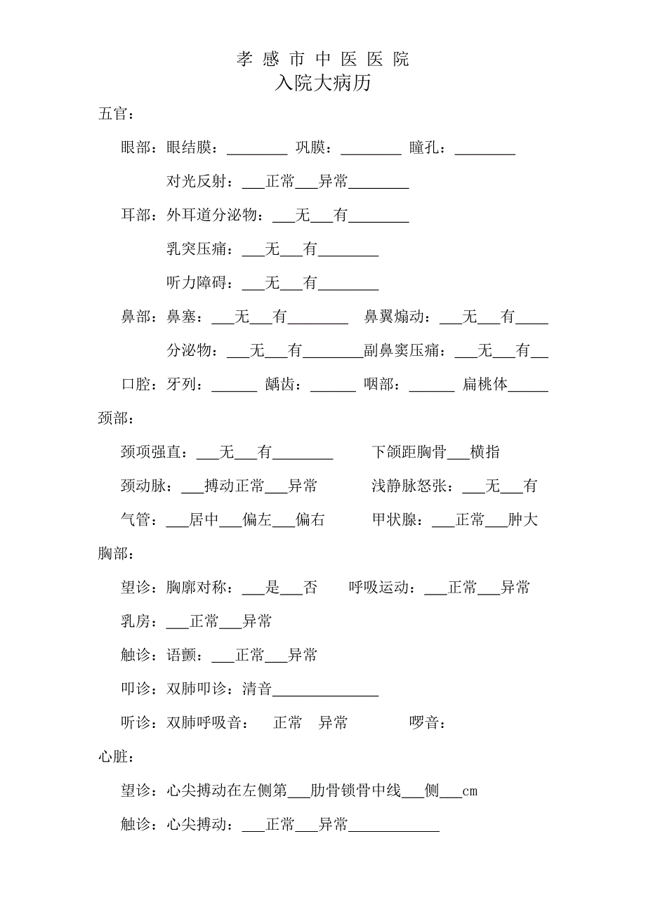 入院大病历模板_第2页