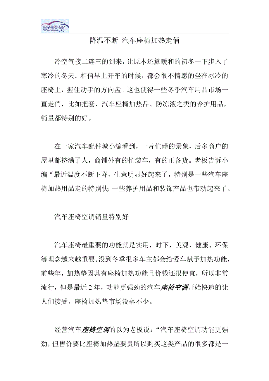 降温不断 汽车座椅加热走俏_第1页