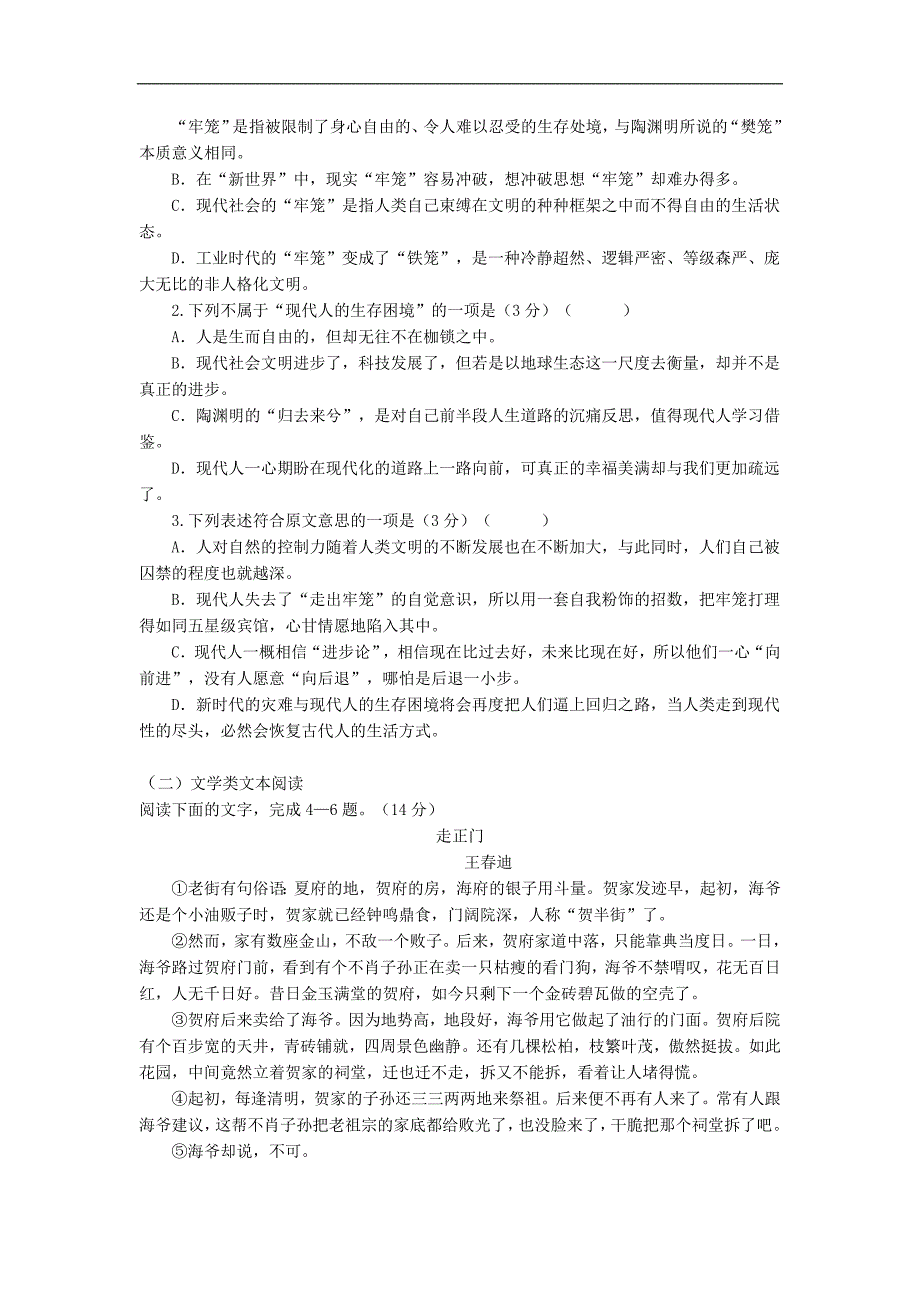 河北省承德二中2017-2018学年高二第二次月考语文试卷Word版含答案_第2页