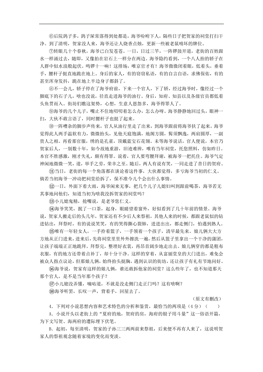 河北省承德二中2017-2018学年高二第二次月考语文试卷Word版含答案_第3页