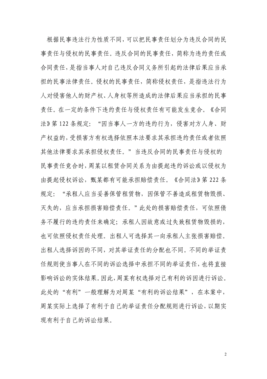 违约与侵权诉讼在举证责任上有何差别_第2页