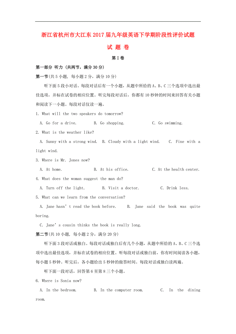 浙江省杭州市大江东届九年级英语下学期阶段性评价试题_第1页