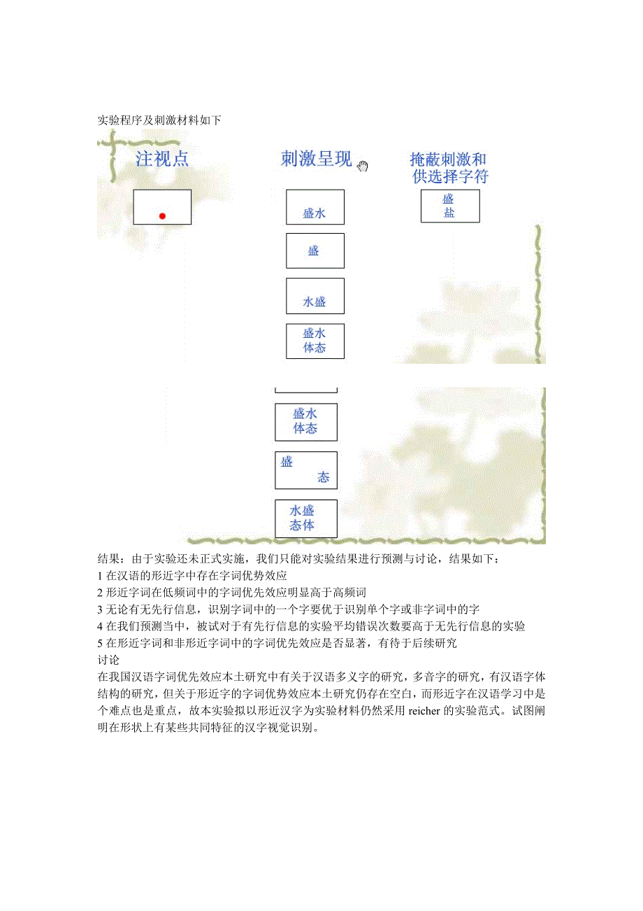 字词优势效应_第2页