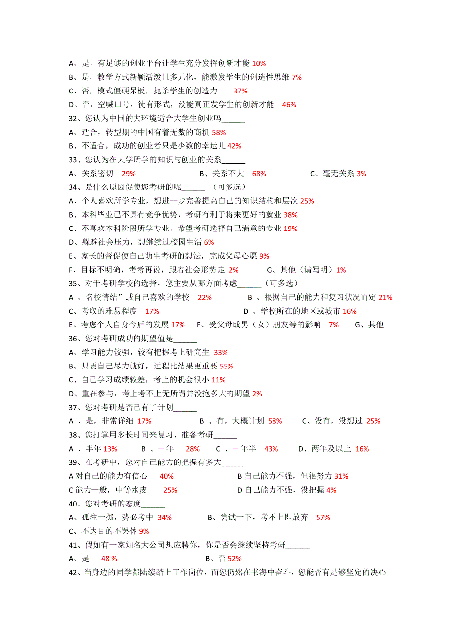 大学生就业方向调查问卷_第4页