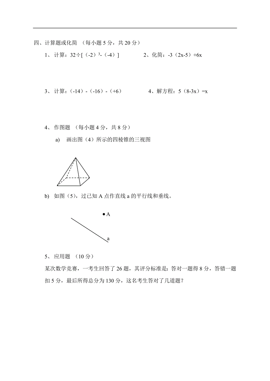 八校联考七年级数学第一学期期末考试_第3页