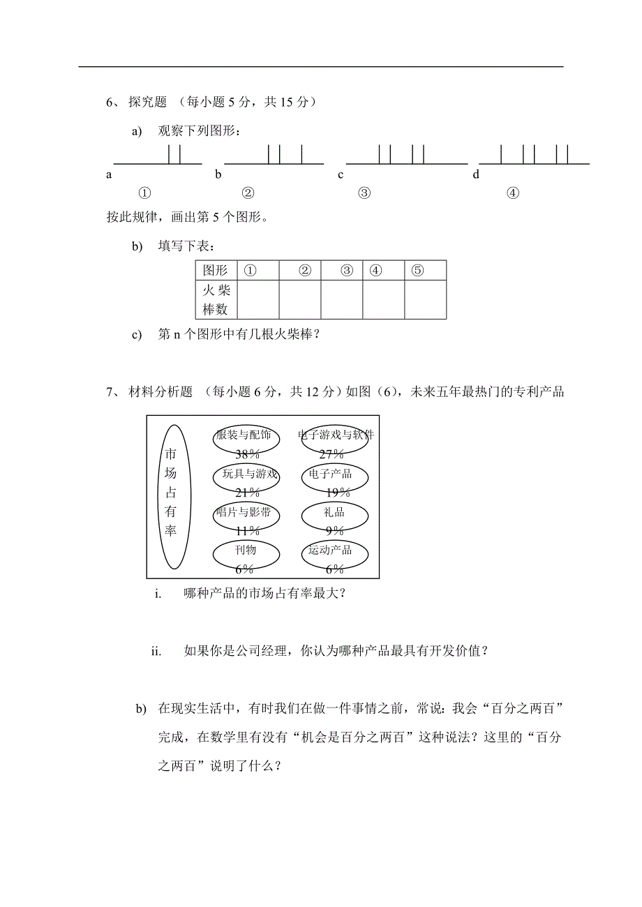 八校联考七年级数学第一学期期末考试_第4页