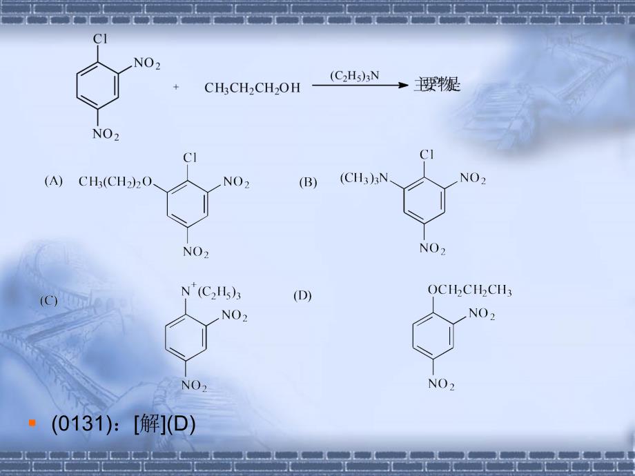 有机化学(下)期末复习-选择题(南昌大学)_第3页