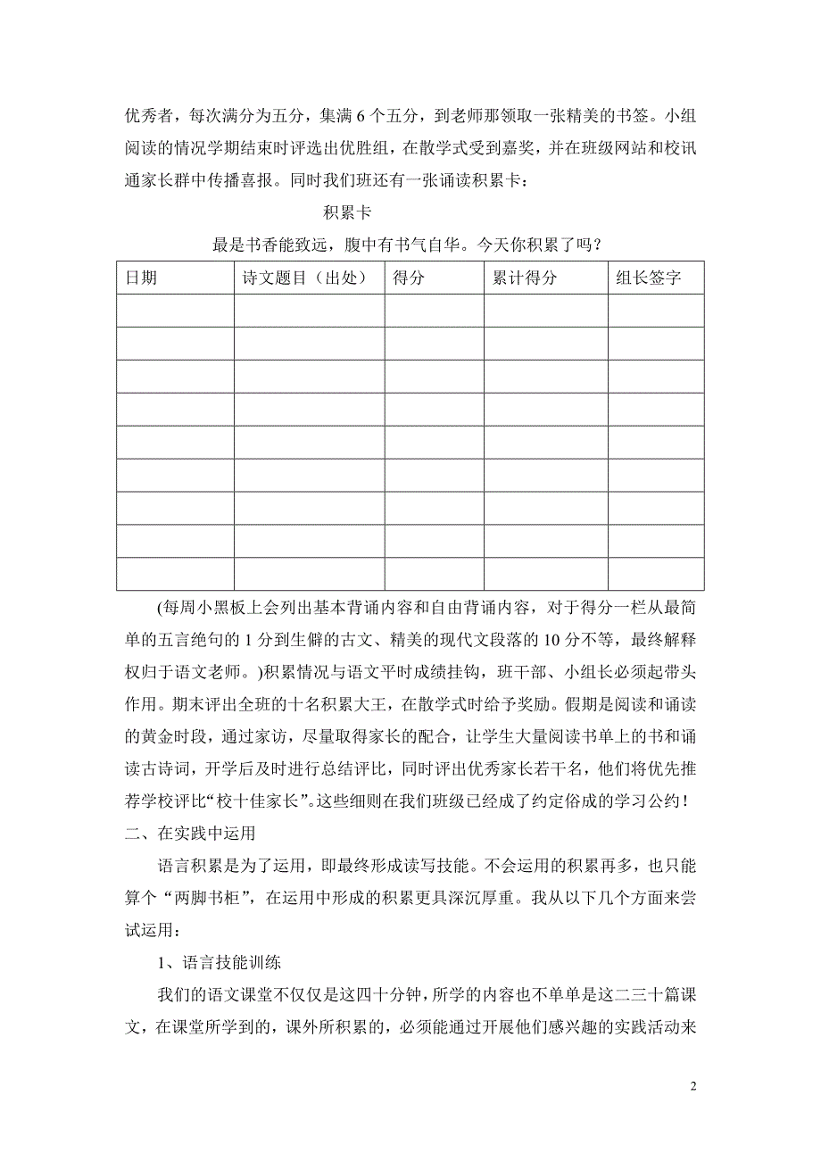 小学优秀班级经验介绍材料：一同成长 一起收获_第2页