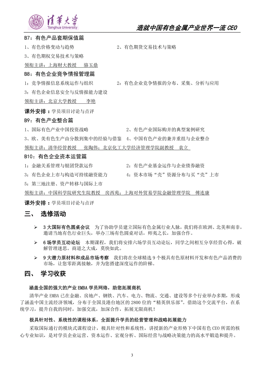 清华大学有色金属产业(CEO)高级工商管理研修班_第3页