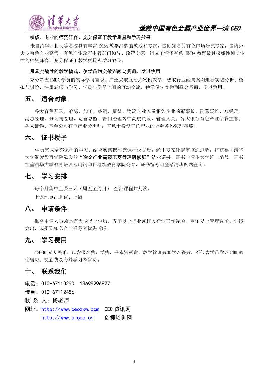 清华大学有色金属产业(CEO)高级工商管理研修班_第4页