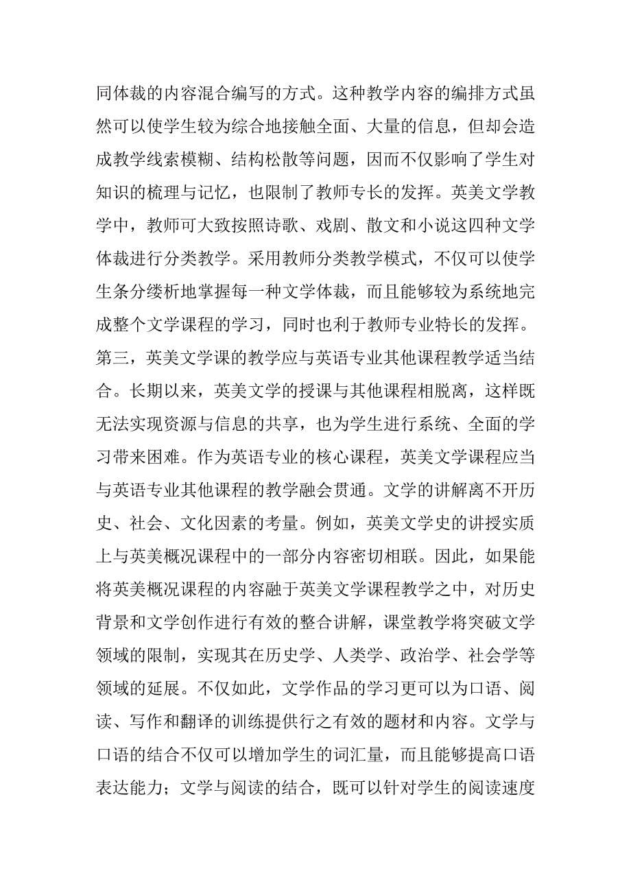 全球语境下英美文学教改与措施 _第5页