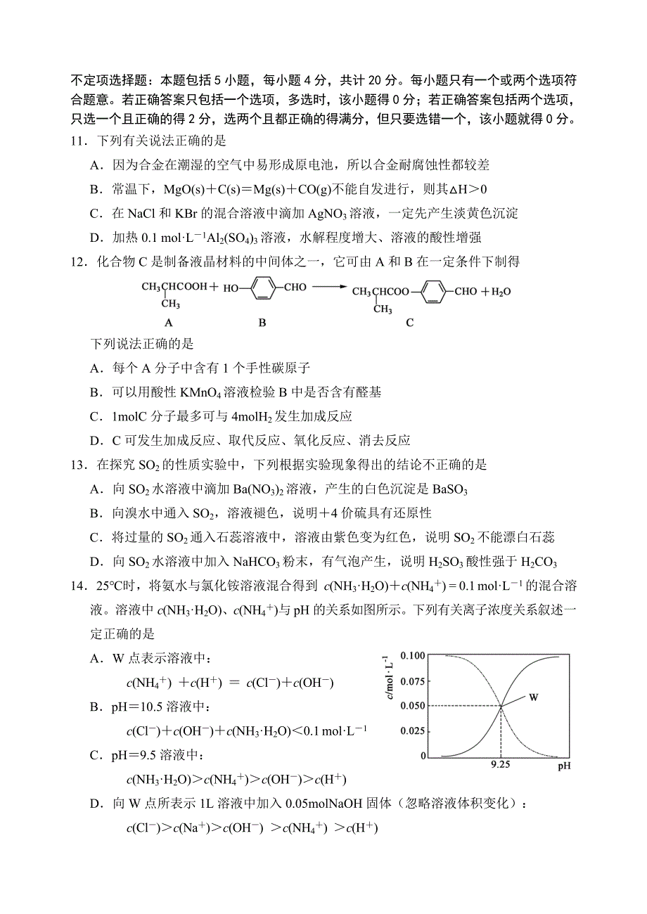 淮安市2014—2015学年度高三第二次调研测试_第3页