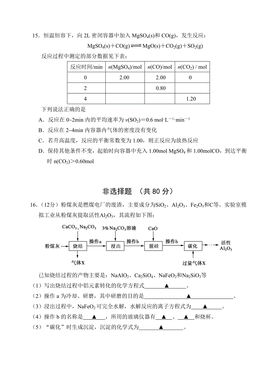 淮安市2014—2015学年度高三第二次调研测试_第4页