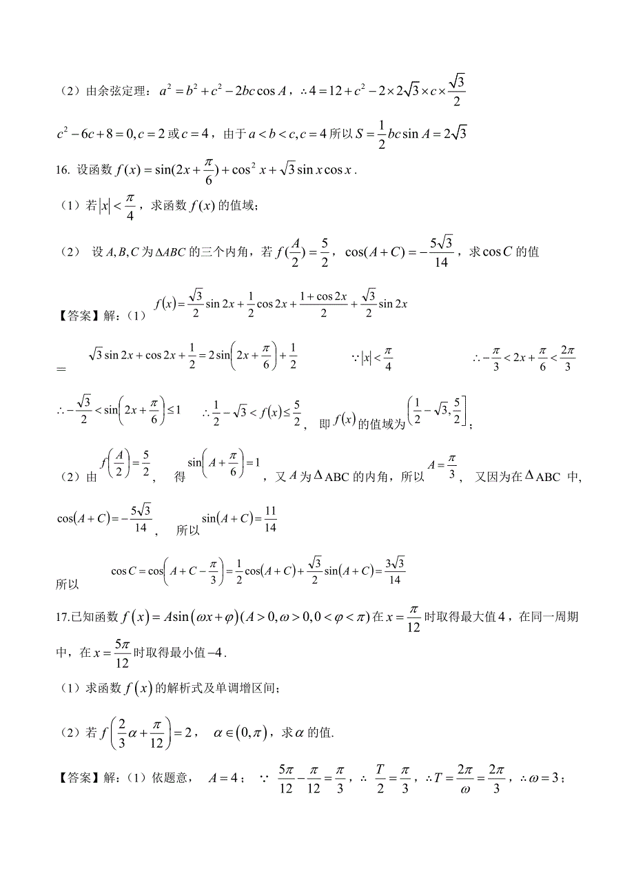 江苏省兴化一中2018届高三期初考试 数学文_第3页