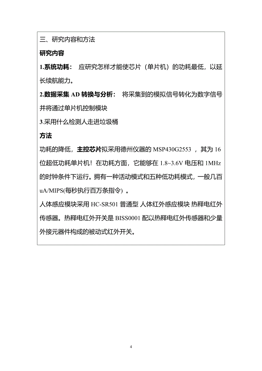 智能垃圾桶 高宽_第4页