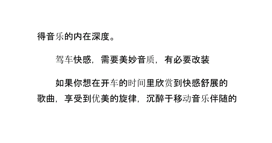 大众高尔夫音响改装_第4页