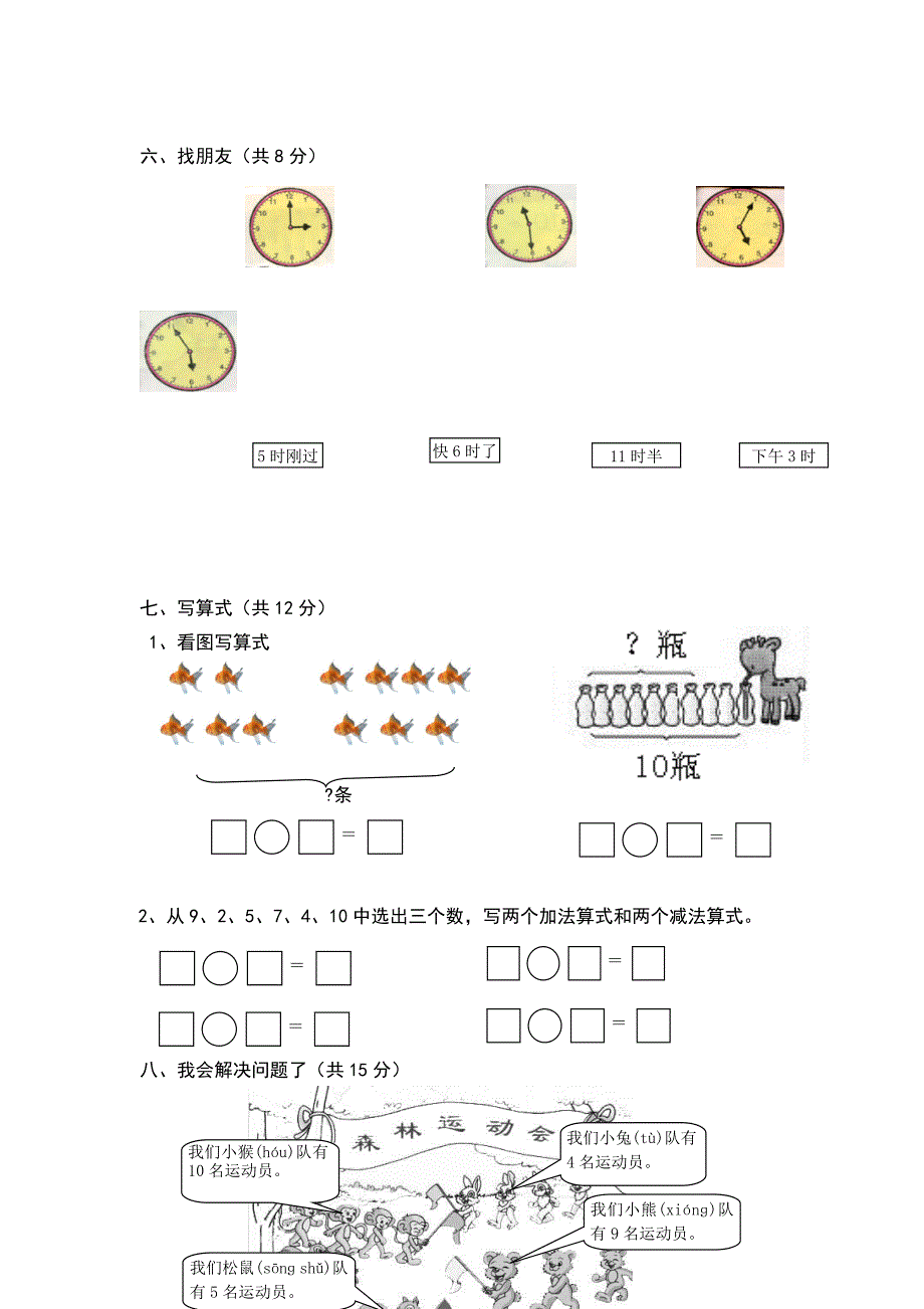 一年级上册期末试卷及参考答案_第3页