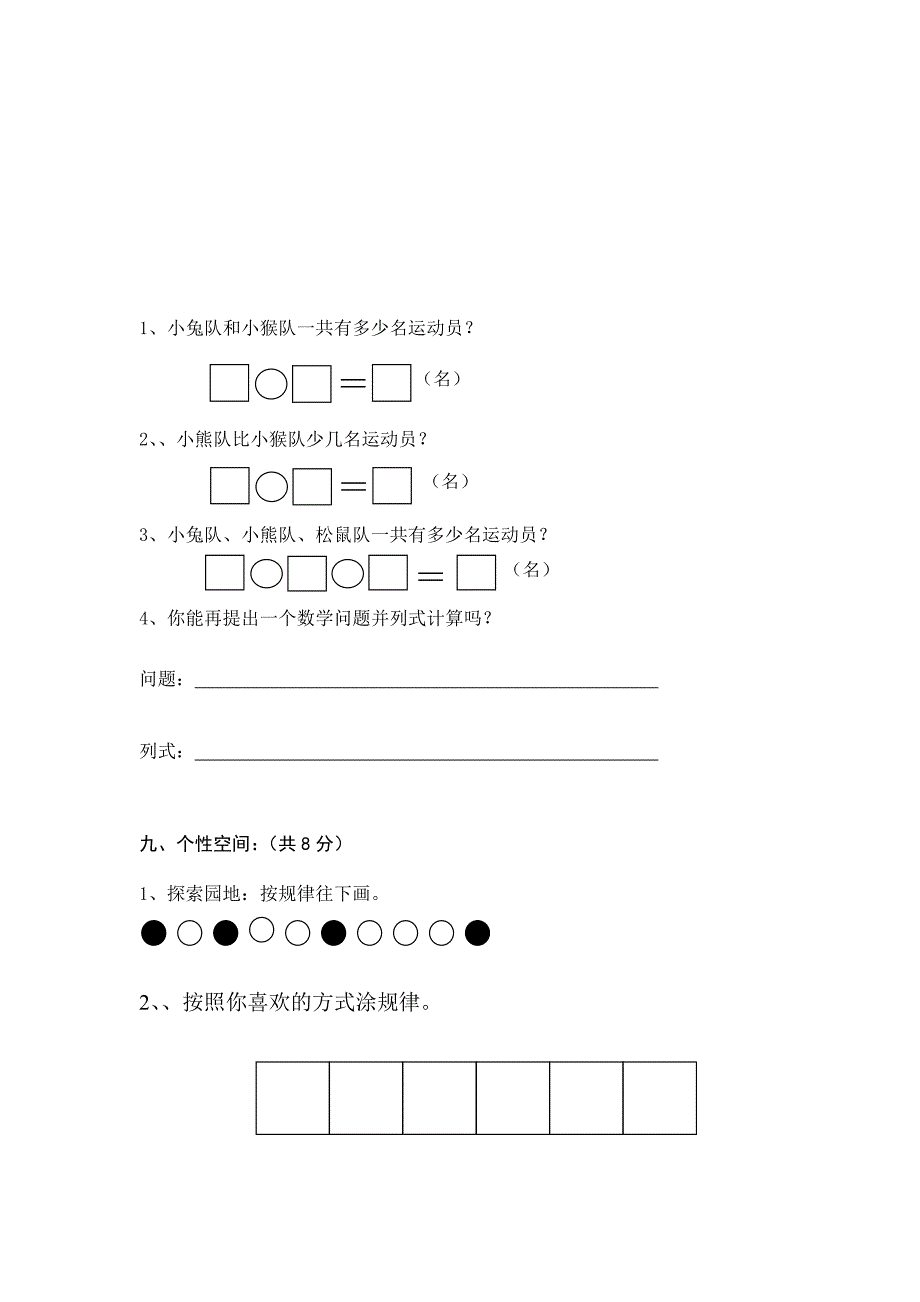 一年级上册期末试卷及参考答案_第4页