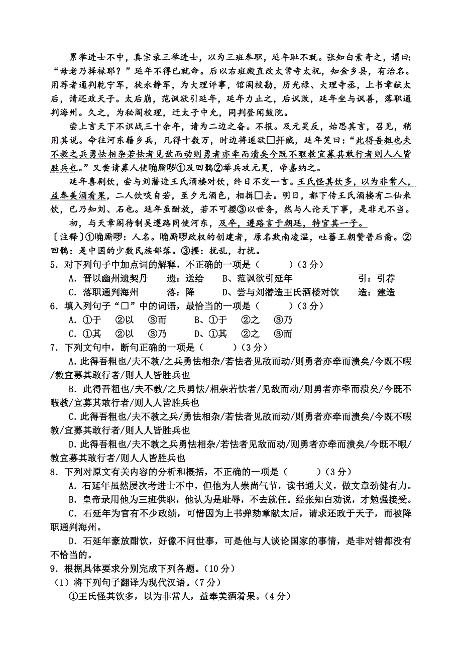 2015高考语文考前模拟题（广东卷）_第2页